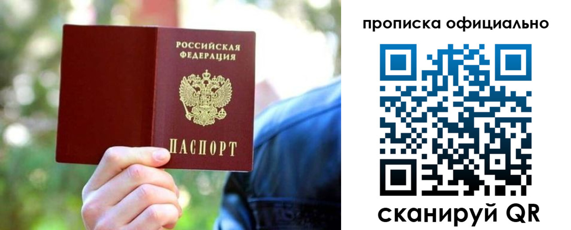прописка от собственника в Братске